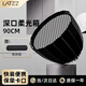 徠茲（LATZZ）深拋柔光箱保榮卡口快裝便攜專業(yè)攝影棚拍攝直播補(bǔ)光燈配件深口拋物線柔光箱90cm（含網(wǎng)格格柵）