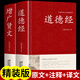 【官方正版】道德經(jīng)正版原著老子原文注釋譯文解讀完整版無(wú)刪減中國(guó)哲學(xué)經(jīng)典道家入門書(shū)籍 國(guó)學(xué)解讀傳統(tǒng)文化中華書(shū)局暢銷書(shū)通俗易懂精裝版 【精裝2冊(cè)】道德經(jīng)+增廣賢文