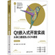 Qt嵌入式開發(fā)實(shí)戰(zhàn) 從串口通信到JSON通信 微課視頻版 清華大學(xué)出版社 曹珂 等 編 書籍 圖書