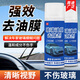 舒萬(wàn)家汽車(chē)玻璃油膜去除劑內飾清潔前擋風(fēng)強力去油污漬泡泡沫油膜清洗劑 玻璃油膜去除劑 280ml 【限時(shí)促銷(xiāo)】玻璃油膜去除劑2瓶