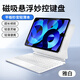 吉瑪仕適用于ipad磁吸懸浮妙控鍵盤2022款蘋果Air4/5保護(hù)套殼11英寸pro平板電腦鍵盤Air62024款pro妙控 【雅白】懸浮磁吸妙控鍵盤 iPad air 6/7 11寸