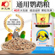開(kāi)元（KO）通用型鸚鵡糧20kg大包裝谷子虎皮牡丹玄鳳混合飼料鳥(niǎo)糧鳥(niǎo)食鴿子 通用型鸚鵡糧