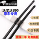 適用沃爾沃xc60原裝雨刮器片v40/s40/s90雨刮片s80/s60/s60L雨刷器無骨靜音膠條 沃爾沃S90【17款-至今】 一對(duì)（2支裝）