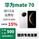 HUAWEI/華為Mate70 特價(jià)手機 華為手機 國行正品 mate70 系列 雪域白，套餐詳情咨詢(xún)客服 國行正品 12+512