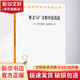 狹義與廣義相對(duì)論淺說(shuō) (美)阿爾伯特·愛(ài)因斯坦 著 張卜天 譯 商務(wù)印書(shū)館 書(shū)籍 圖書(shū)