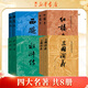 四大名著原著無刪減版人民文學(xué)出版社 初高中生課外閱讀 正版書籍 四大名著 人民文學(xué)出版社 全套8冊