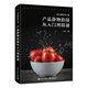 商業(yè)攝影核心課：產(chǎn)品靜物拍攝從入門到精通（全彩）