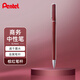 派通（Pentel）0.5mm商務(wù)中性筆金屬桿 辦公財務(wù)簽字筆速干水筆 BLN665E-AE 棕紅