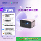 愛(ài)普生（EPSON）EF-16R 家用投影儀 3LCD智能激光投影機（0.62”大芯片 激光 原生1080P 3LCD技術(shù)）
