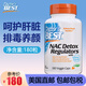 Doctor's Best 多特倍斯 N-乙酰半胱氨酸NAC膠囊 抵御氧化自由基增加抵抗力 180粒