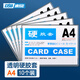 DSB【超級爆款】迪士比A4透明硬膠套卡套文件套展示框pvc證件塑料套紙保護(hù)套材料卡片卡k士 10個(gè)裝