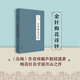 金針梅花詩鈔（《灸繩》作者遺著，梅花針灸學派開山之作，也是唯一傳世之作；融周氏四世傳習之心得，聚梅花針灸針法之精華?。? title=