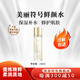 美麗符號鮮顏水保濕補水修護肌膚爽膚水 鮮顏水正裝150ml