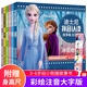迪士尼拼音認(rèn)讀故事集女孩篇全套6冊(cè)冰雪奇緣花木蘭注音版帶拼音的兒童故事書籍一二年級(jí)小學(xué)生課外閱讀物3-6-8周歲兒童書籍繪本故事 【京東配送】迪士尼拼音認(rèn)讀故事集女孩篇全套6冊(cè)