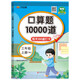 漢知簡口算題卡三年級上冊 數(shù)學口算大通關天天練10000道北師版 每天100道計時測評一日一練口算本