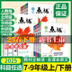 2025秋新初中點(diǎn)撥七年級(jí)八年級(jí)九年級(jí)上冊(cè)下冊(cè)語(yǔ)文數(shù)學(xué)英語(yǔ)物理化學(xué)人教版外研版點(diǎn)撥789教材完全解讀名師點(diǎn)撥課本解析全套老師輔導(dǎo) 七年級(jí)下（2025春） 語(yǔ)文（人教）