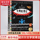 諾獎得主薩拉馬戈作品 失明癥漫記
