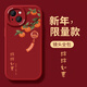 圣圖朗適用于iPhone16pro手機殼新款蘋(píng)果17新年小羊皮13promax硅膠XS紅色12秋冬14Plus女8plus喜慶11全包 【-中國紅】柿柿如意-小羊皮軟殼 iPhone 13