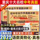 【重慶發(fā)貨次日達！】備考2026年百校聯(lián)盟重慶中考十大名校真題詳解天利38套語文數(shù)學英語化學物理重點名校高中自主入學真卷重慶市中考沖刺指標到校初中生物地理會考真題開卷調(diào)查歷史政治25年真題 重慶中考真