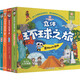 好好玩立體環(huán)球之旅 全4冊 幼兒圖書(shū) 早教書(shū) 兒童書(shū)籍
