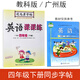 廣州版 2025春季 司馬彥字帖英語(yǔ)課課練四年級下冊廣州版小學(xué)英語(yǔ)4年級下學(xué)期教材同步字帖教育科學(xué)版JK版英語(yǔ)字帖