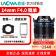 老蛙（LAOWA）14mm F4.0 全畫(huà)幅零畸變超廣角風(fēng)光建筑 徠卡M、FE、RF、L、Z 套餐一：鏡頭+濾鏡支架 索尼FE口