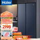 海爾（Haier）冰箱雙開(kāi)門(mén)大容量超薄對開(kāi)門(mén)雙變頻節能風(fēng)冷無(wú)霜保鮮節能智能家用兩門(mén)電冰箱 526升星石藍+黑金凈化保鮮+90°懸停