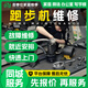 同城跑步機(jī)維修拆裝上門服務(wù)運(yùn)動器材維修跑步機(jī)不限品牌億健舒華易跑佑美捷瑞特麥瑞克跑步機(jī)故障維修 跑步機(jī)維修-預(yù)付款