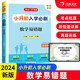 小升初入學(xué)必刷題 小學(xué)生畢業(yè)升學(xué)知識(shí)大盤點(diǎn)數(shù)學(xué)易錯(cuò)題思維計(jì)算題應(yīng)用題高頻錯(cuò)題習(xí)題集真題訓(xùn)練
