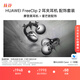 華為 FreeClip 2 耳夾耳機摩登黑+星芒款 開(kāi)放式無(wú)線(xiàn)藍牙耳機 全新C形橋 舒適穩固 / 智感聆聽(tīng)