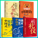 【正版書籍】中國式禮儀應(yīng)酬技巧 情面體面場面 為官從商者都在讀的處事哲學(xué)與人生智慧正版人情世故為人處世中國式應(yīng)酬社交酒桌禮儀 全5冊 社交藝術(shù)+溝通藝術(shù)+禮儀+場面話+人情世故