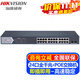 ?？低暎℉IKVISION）千兆POE監控交換機 5口8口18口26口交換機器家用辦公企業(yè)傳輸監控器網(wǎng)絡(luò )分流器網(wǎng)線(xiàn)集線(xiàn)分線(xiàn)器設備 DS-3E0526SP-E【24口全千兆POE版】 官方標配