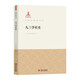 中國參政黨叢書(shū)【單冊可選】中國國1民黨革命委員會(huì )史 中國民主同盟史 中國民1主促進(jìn)會(huì )史 中國農工民主黨史 中國致公黨史 九三學(xué)社史 臺灣民主自治同盟史 九三學(xué)社史