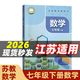 【江蘇專(zhuān)用】適用2026新正版初中1一7七年級下冊全套課本人教版7七年級下冊語(yǔ)文蘇科數學(xué)譯林英語(yǔ)道法歷史地理蘇科蘇教生物全套7本初一下冊教材人教版七下人教版2025教材全套七年級下冊人教版2025全套