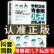 爸爸送給青春期兒子的私房書 解答青春期 青春期成長不迷茫手冊 男孩你的強(qiáng)大最重要正版 女孩你的安全很重要媽媽送給青春期男孩女孩成長手冊適合看教育書籍 【抖音推薦】爸爸送給青春期兒子的私房書