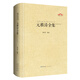 中國(guó)古典詩詞校注評(píng)叢書  元稹詩全集