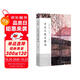 肖復興散文精選（名家散文典藏·彩插版）
