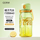 格米（germ）可口可樂(lè )夏季塑料杯帶吸管耐高溫大容量運動(dòng)水杯1250ML橘子