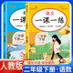 套裝2冊(cè) 2025春小學(xué)一課一練二年級(jí)語(yǔ)文數(shù)學(xué)下冊(cè)人教版 小學(xué)二年級(jí)下冊(cè)同步訓(xùn)練課時(shí)作業(yè)本隨堂筆記實(shí)驗(yàn)班拔尖特訓(xùn)必刷題課課練天天練