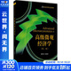 高級微觀(guān)經(jīng)濟學(xué) 第2版