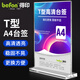 得印亞克力板亞克力展示牌A4臺(tái)卡亞克力豎牌立牌展示架桌面展架5個(gè)裝3758