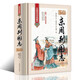東周列國志原著正版完整無刪減版 精裝白話文版全集注釋中國歷史文學名著 學生必讀課外閱讀書籍中國古典文學名著書籍青少年版