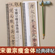 書法毛筆字帖宋徽宗瘦金體墨跡毛筆書法字帖經(jīng)典碑帖臨摹字卡原大版成人練字