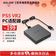 aolion澳加獅ps5手柄座充/ps5散熱器支架底座DW12D支持光驅(qū)版/slim版手柄座充散熱支架 PS5 VR2 PC適配器