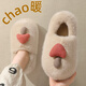 QYCKABY踩屎感棉拖鞋女士冬季2025新款包跟室內家居防滑厚底加絨保暖棉鞋 米色【包根保暖小蘑菇】 38-39 正碼