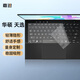 嘉速華碩天選Air 2026/25鍵盤(pán)膜 銳龍AI 14英寸筆記本電腦鍵盤(pán)保護貼膜 防水防塵罩 隱形不掉落