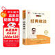 經(jīng)典常談朱自清著八年級下冊語文課本推薦必讀名著人教課本配套書目初中生語文閱讀推薦