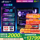 華碩ROG全家桶 14代cpu RTX5080/5070Ti/5060Ti顯卡主機 電競游戲直播設計DIY海景房臺式組裝電腦整機 福利升級款：酷睿i7/5070Ti/32G/2T 主機套裝