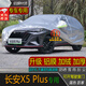 寶華航長(zhǎng)安專用車衣罩 全新款加厚防曬雪塵雨水汽車外套CS7535歐尚X57 長(zhǎng)安X5plus專用