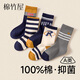棉竹屋26年新款兒童襪子男童春秋抗菌防臭無(wú)骨大童男孩學(xué)生棉襪中筒襪 白底R字+灰底星星+紅色數字+藍白條紋+藍底字母 9-12歲 適用腳長(cháng)20-22CM XL碼